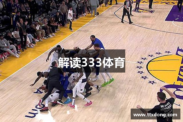 解读333体育